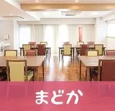 まどかすずかけ台の求人・転職情報