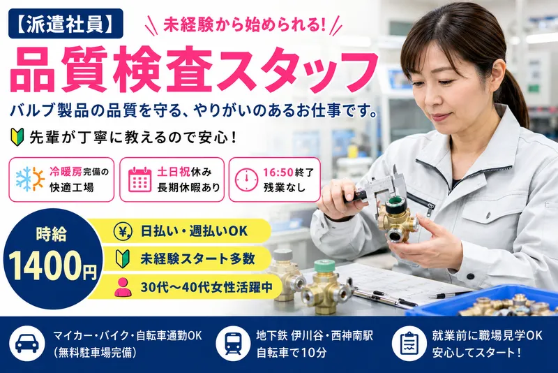 株式会社オバタテクニカルスタッフ 神戸市西区室谷/Neriのアルバイト・バイト求人情報-03