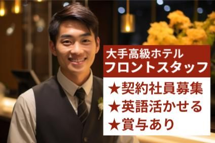 ザ・サウザンド京都、京都センチュリーホテル、琵琶湖ホテルの求人・転職情報