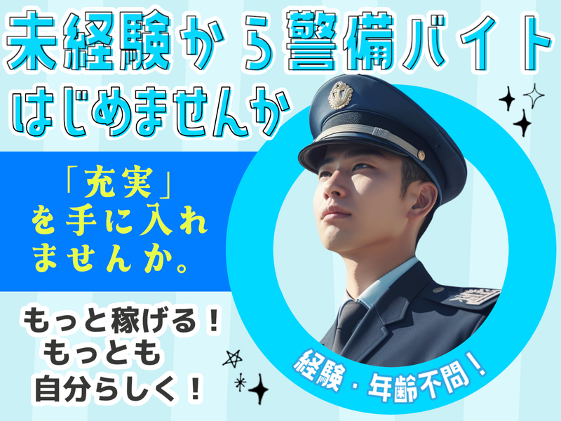 ダイワ・セキュリティー　右京区(嵐山駅周辺)のアルバイト・バイト求人情報-02