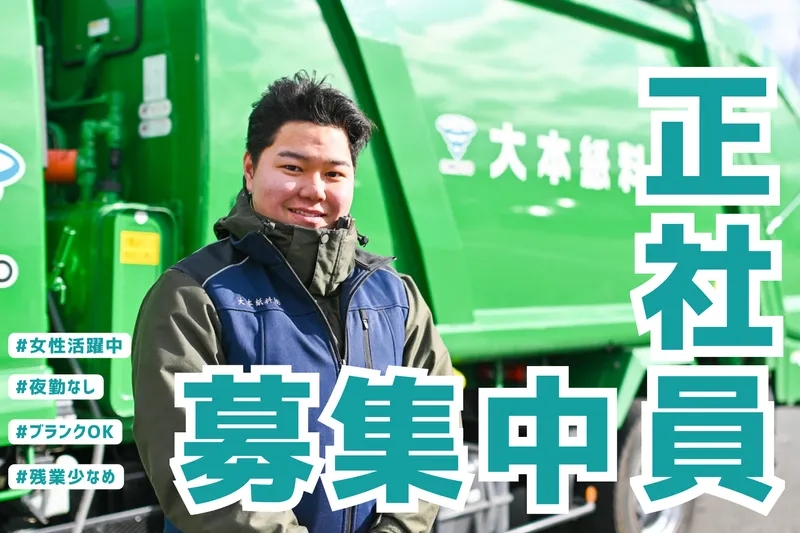 大本紙料株式会社-0010の求人・転職情報