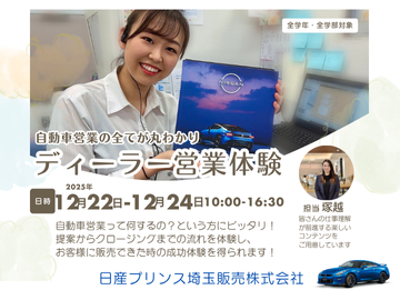 日産プリンス埼玉販売株式会社