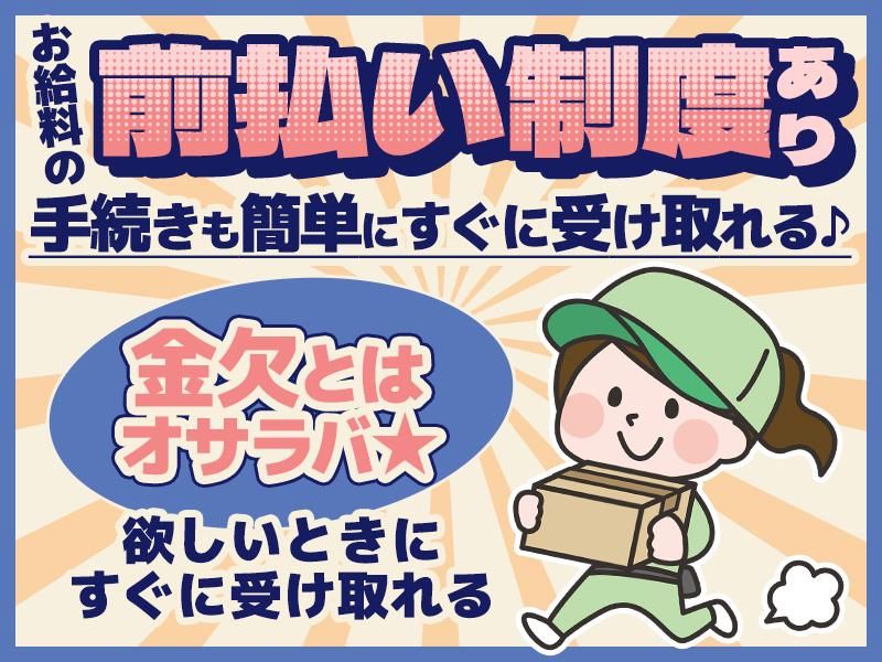 株式会社トライアングルのアルバイト・バイト求人情報-02