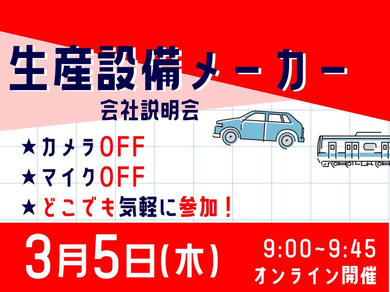 三洋機工株式会社