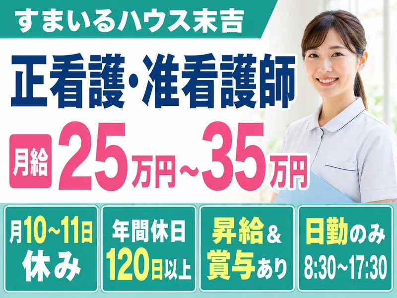 すまいるハウス末吉のアルバイト・バイト求人情報-04