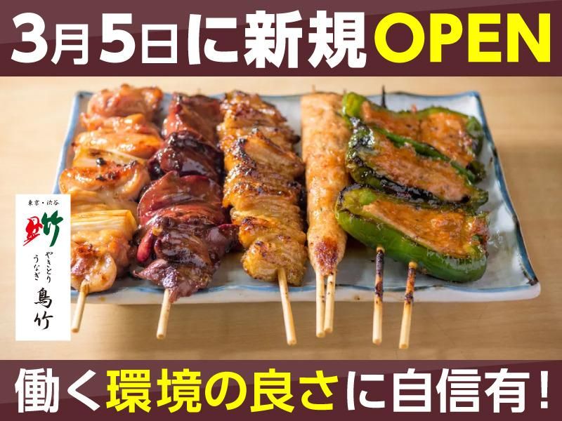 株式会社鳥竹の求人・転職情報