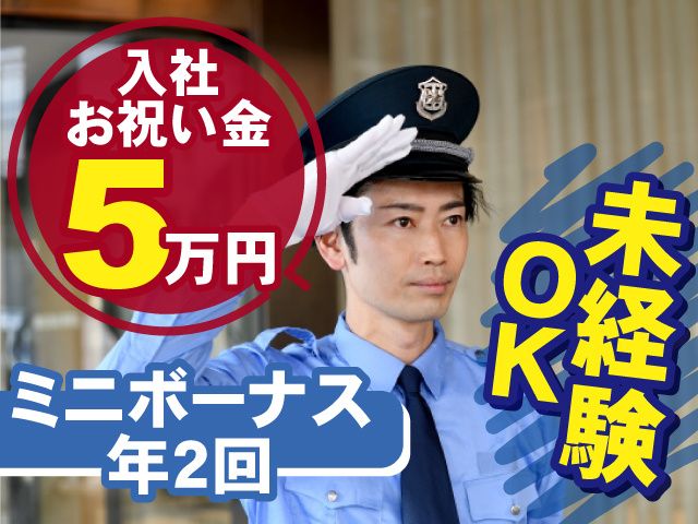 キョウワセキュリオン株式会社の求人・転職情報