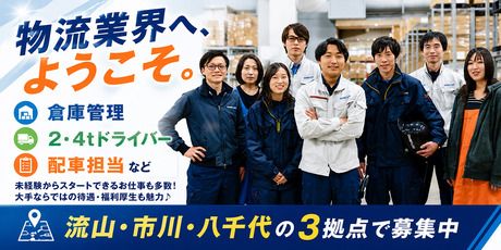 ダイセーロジスティクス株式会社の求人・転職情報