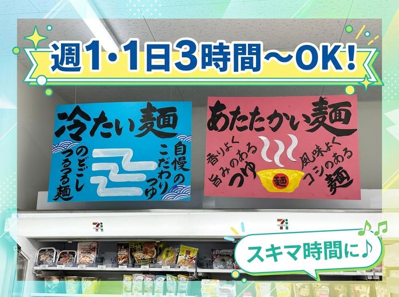 セブン-イレブン 大田区西蒲田7丁目店のアルバイト・バイト求人情報-03
