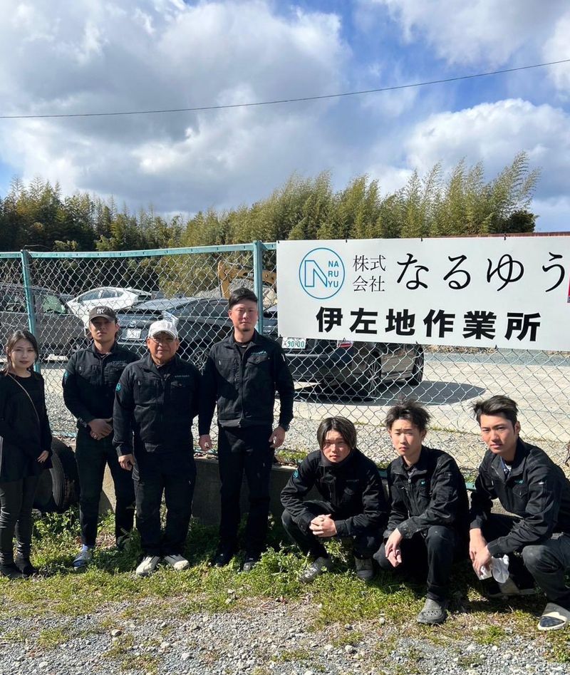 株式会社　なるゆうの求人・転職情報