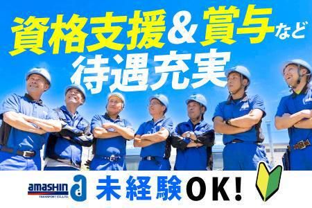 尼神運輸株式会社(勤務地西宮市)の求人情報