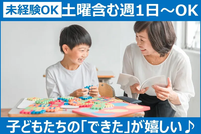 チャイルド・アイズ　宇都宮校のアルバイト・バイト求人情報