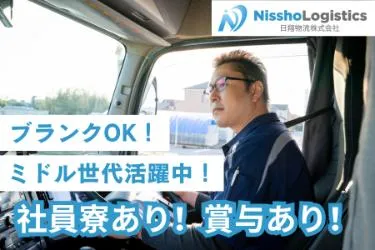 日翔物流株式会社の求人・転職情報