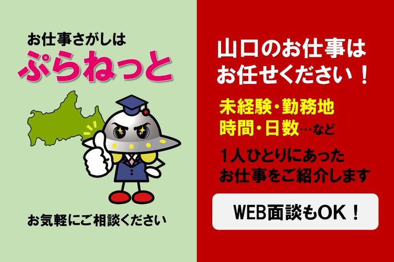 株式会社ぷらねっとのアルバイト・バイト求人情報-03