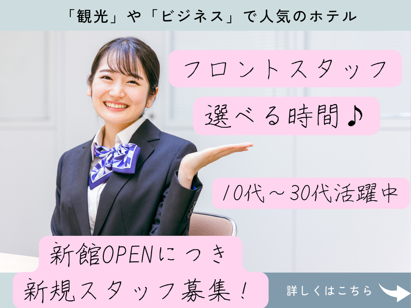 花湯の森　深谷　求人 