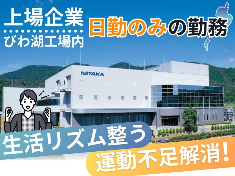 株式会社ニイタカの求人・転職情報