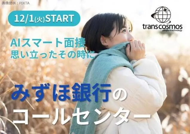 トランスコスモス株式会社の求人・転職情報