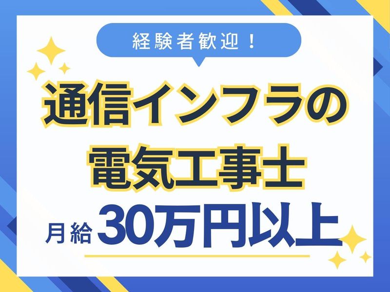 大詠通信株式会社の求人・転職情報