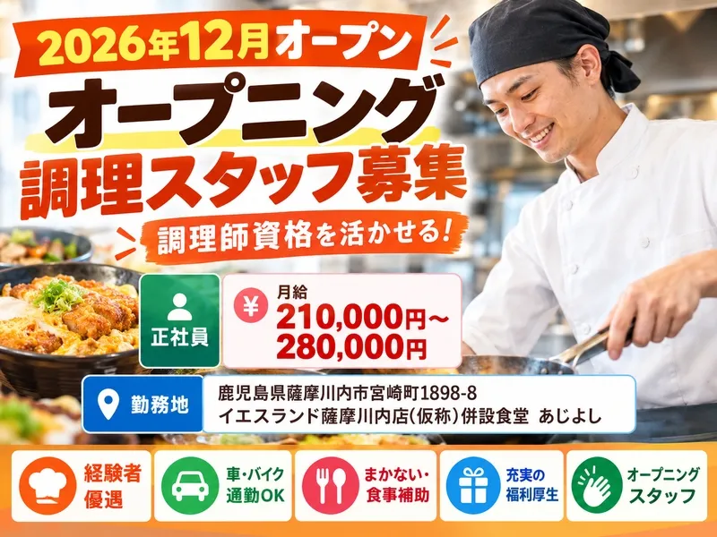株式会社健康促進センター 食堂あじよしのアルバイト・バイト求人情報