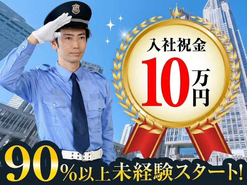 東京信用警備保障株式会社の求人・転職情報