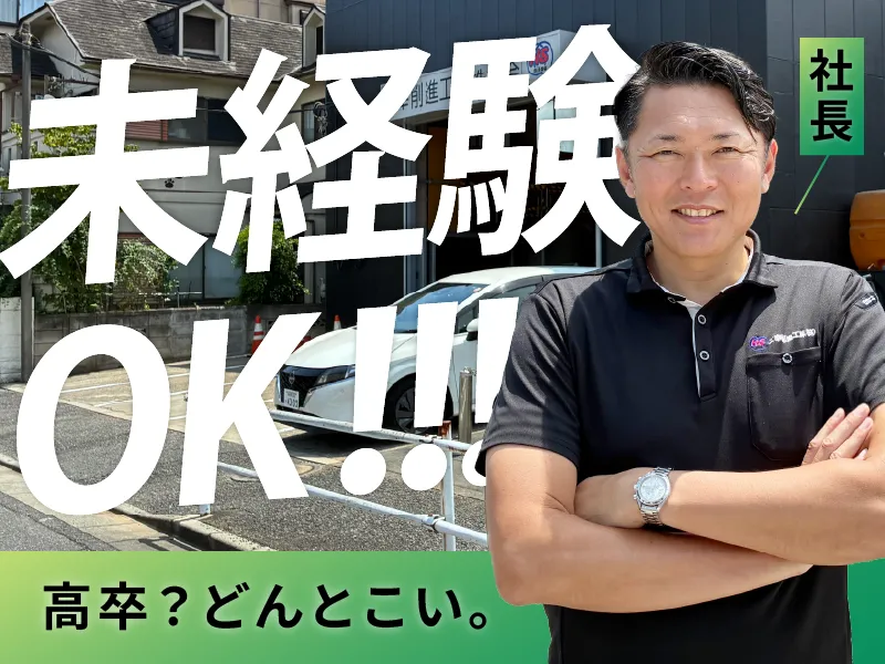 二幸削進工業株式会社の求人・転職情報