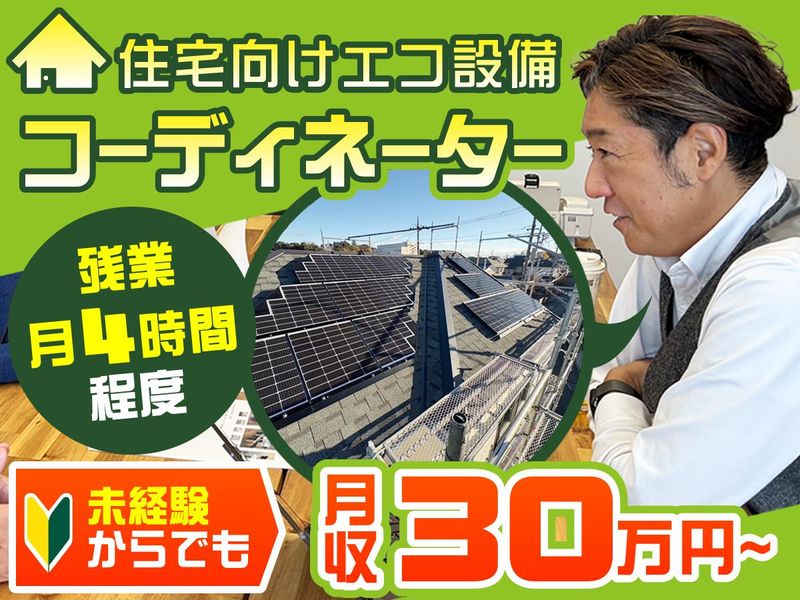 株式会社エコビルドの求人・転職情報