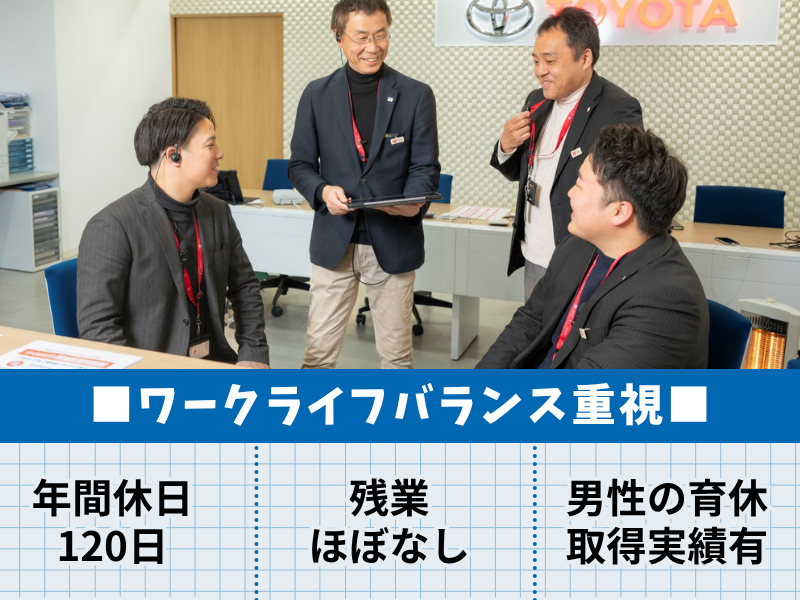 トヨタモビリティ富山株式会社の求人・転職情報