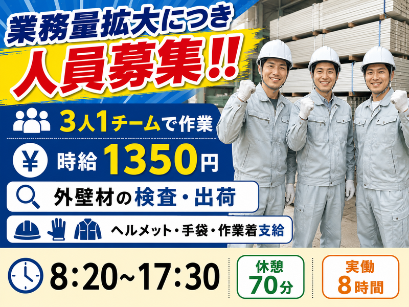 派遣先:伊勢崎市境下渕名　面談場所:アイ・ビー・エス・アウトソーシング株式会社　WEB面談可