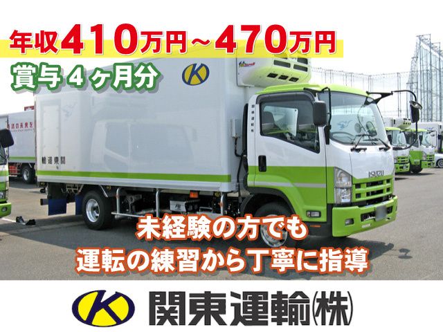 関東運輸株式会社の求人・転職情報