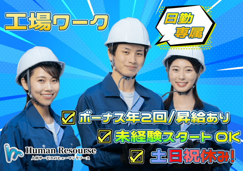 株式会社ヒューマンリソースの求人・転職情報