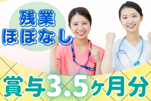 医療法人回生会　生駒外科医院の求人・転職情報