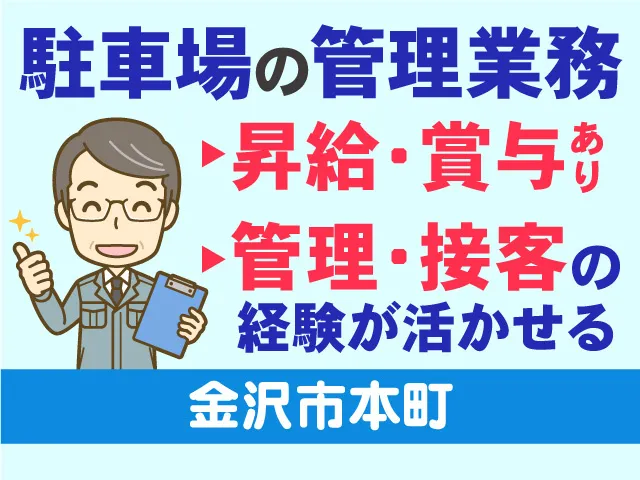 株式会社アドバンス北陸サービスの求人・転職情報