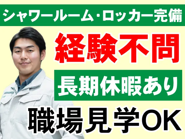 とうざい株式会社のアルバイト・バイト求人情報