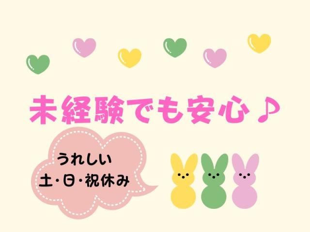 株式会社トリプル・ウィンのアルバイト・バイト求人情報-41