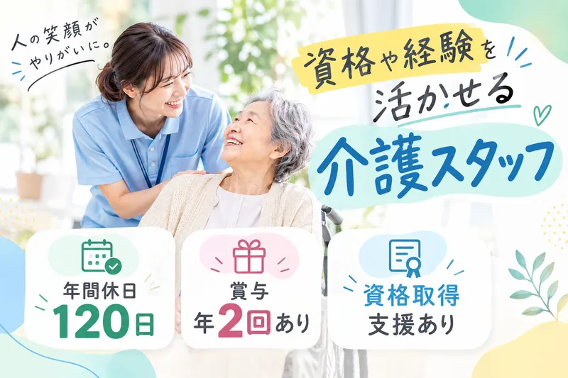医療法人聖生会の求人・転職情報