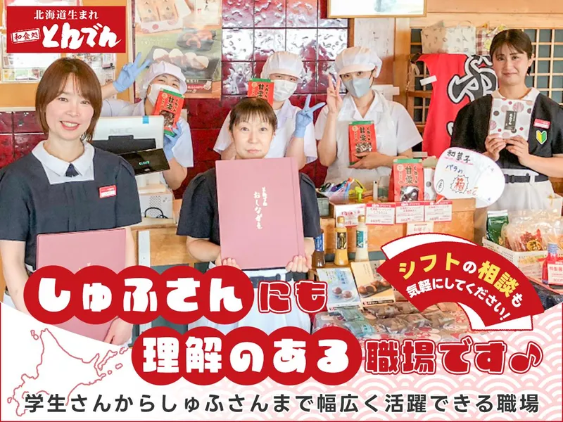 とんでん北12条店のアルバイト・バイト求人情報