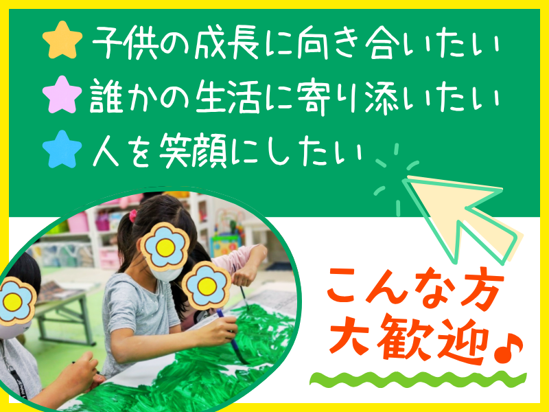 放課後デイサービス　とっとのアルバイト・バイト求人情報-03