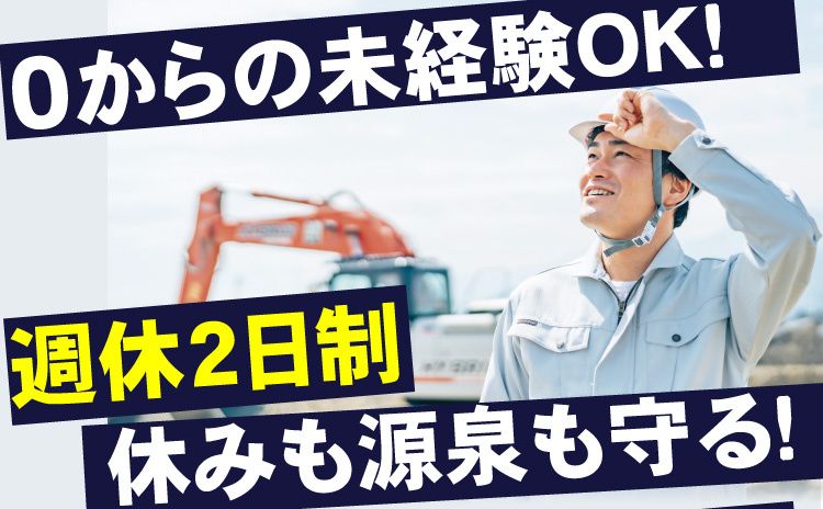 有限会社  渡辺配管所の求人・転職情報