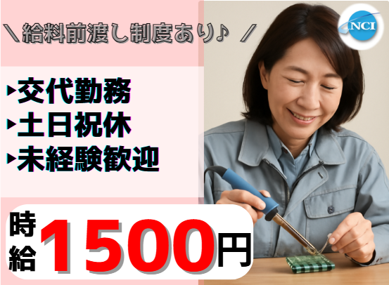 株式会社NCIのアルバイト・バイト求人情報-09