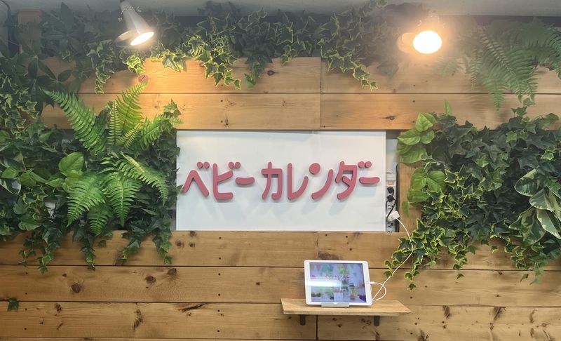 株式会社ベビーカレンダーの求人・転職情報
