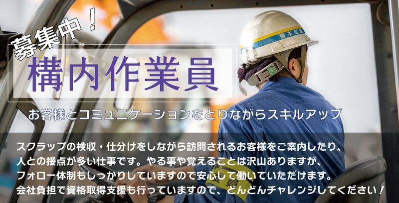 巖本金属株式会社の求人・転職情報