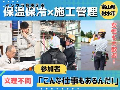 三耐保温株式会社