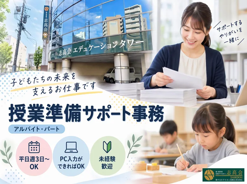 株式会社志髙会のアルバイト・バイト求人情報