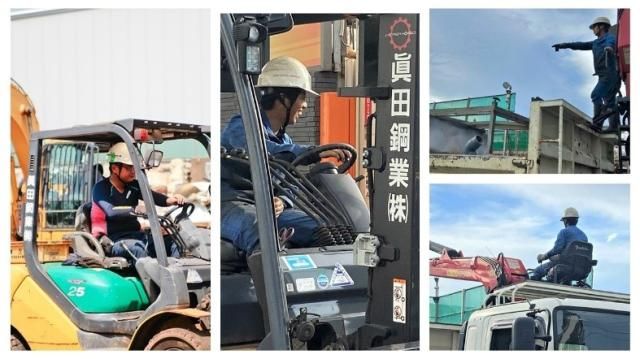 眞田鋼業㈱の求人・転職情報