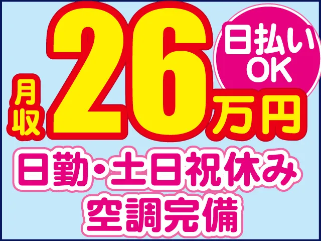 株式会社ロフティー 川越支店のアルバイト・バイト求人情報
