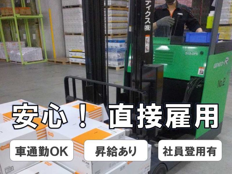 SBS三愛ロジスティクス株式会社