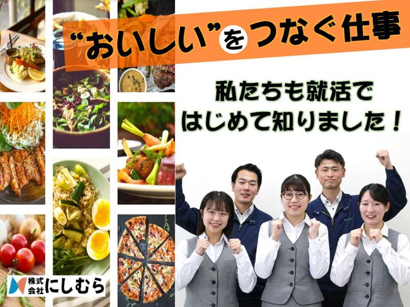 株式会社にしむら