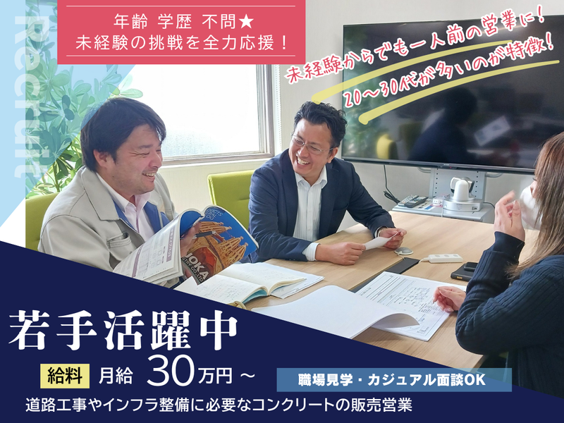 松岡コンクリート工業株式会社の求人・転職情報