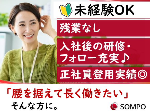損害保険ジャパン株式会社　中野セントラルパーク・サウスのアルバイト・バイト求人情報-07