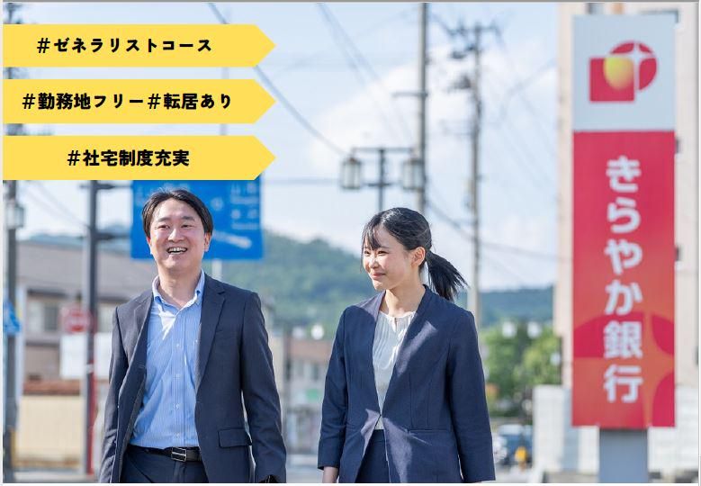 株式会社きらやか銀行